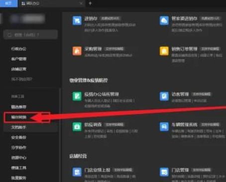 WPS Office 2019如何将图片转为PDF